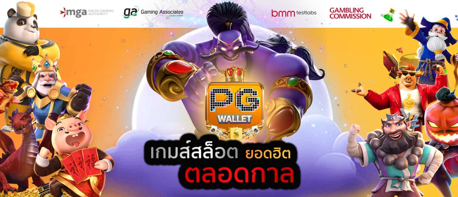pg wallet
