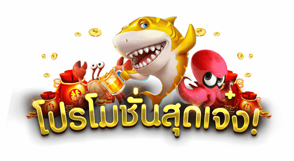 โปรโมชั่น สล็อตเว็บแท้ สุดคุ้ม 2022